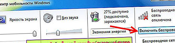 Активація бездротового зв'язку в Windows 7