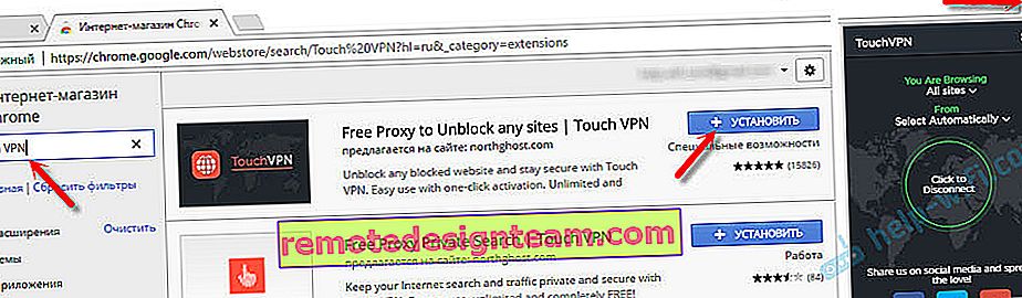 Установка розширення Touch VPN