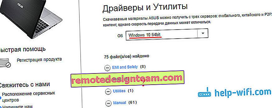 ASUS: немає драйвера на Wi-Fi для Windows 10