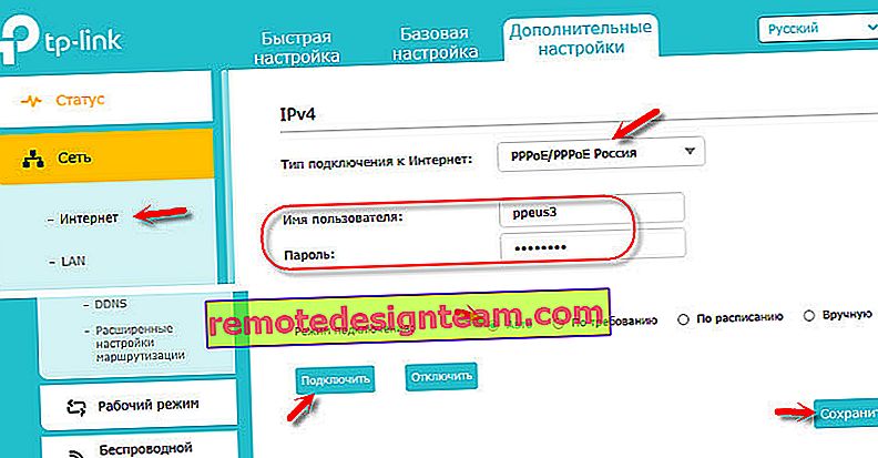 تكوين PPPoE Domru.ru على جهاز توجيه TP-Link