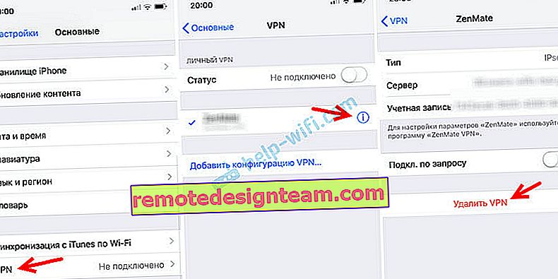 Изтрийте VPN профила на iPhone
