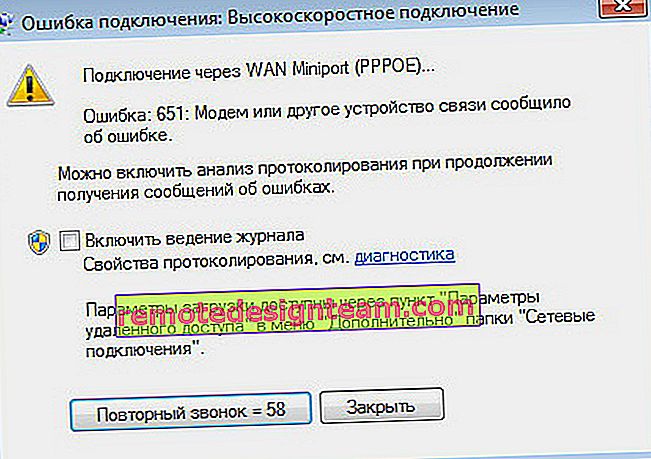 Грешка 651 в Windows 7 при свързване с интернет