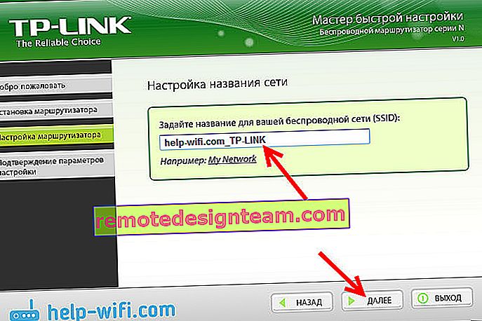 Промяна на името на Wi-Fi мрежа (SSID)