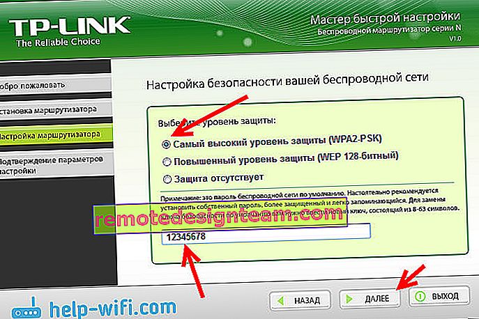 TP-LINKクイックパスワードウィザード
