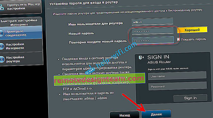 Променете администраторската парола на Asus