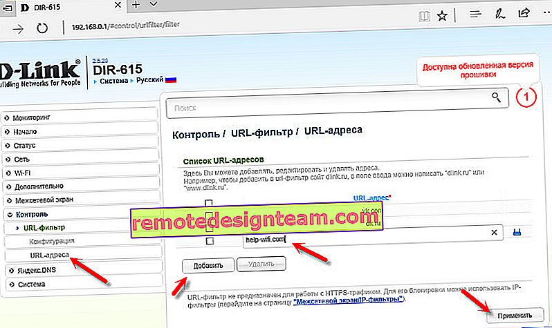 Управление на уебсайтове в настройките за филтриране на URL адреси на D-Link