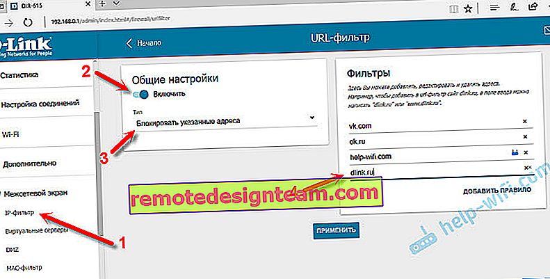 Блокиране на сайтове чрез URL филтър на D-Link