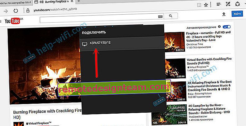 Предавайте видеоклипове в YouTube от Edge Browser на телевизия