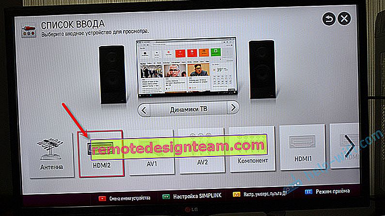 Избор на HDMI източник на телевизора