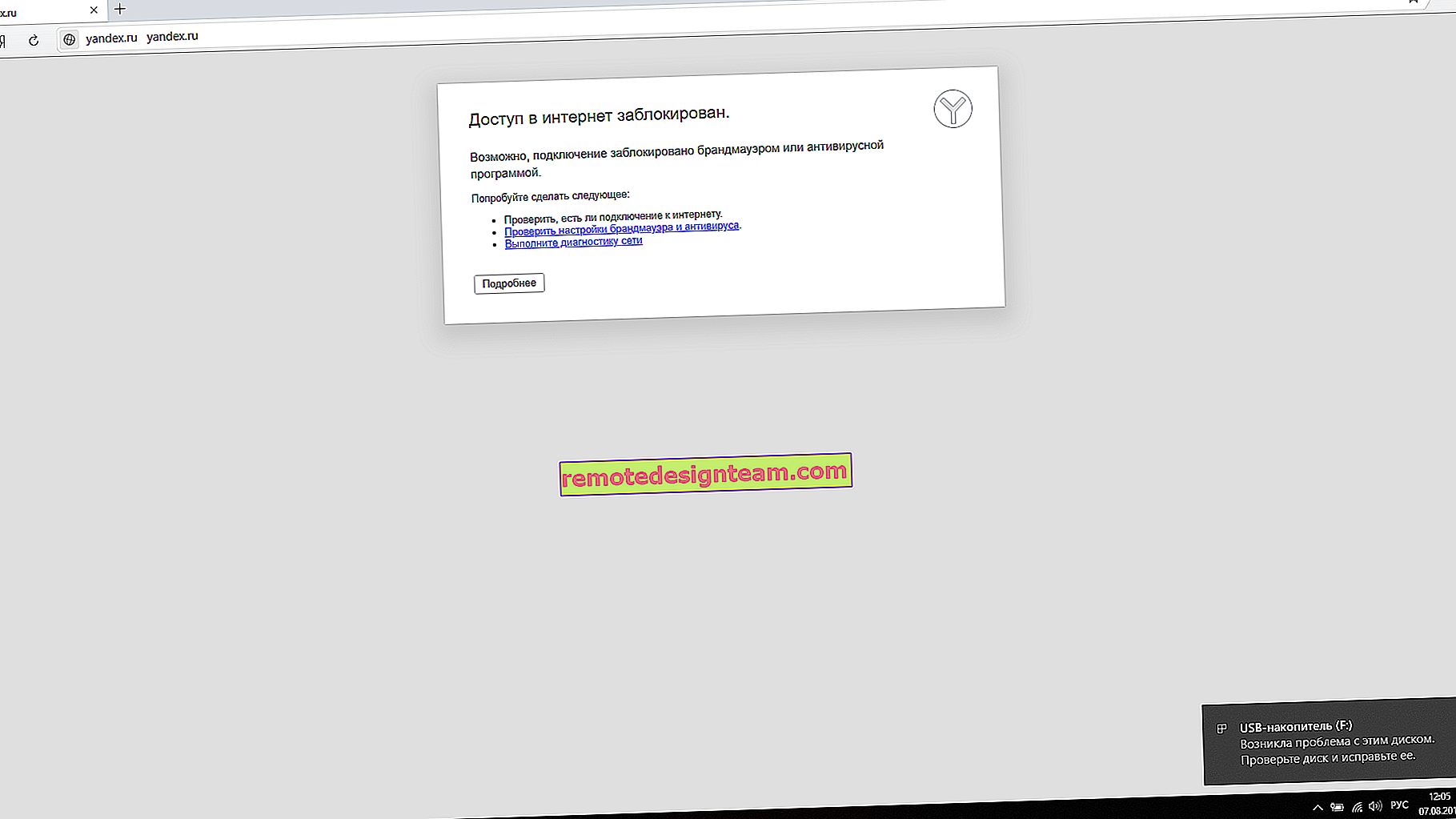 Navigateur Yandex: accès Internet bloqué