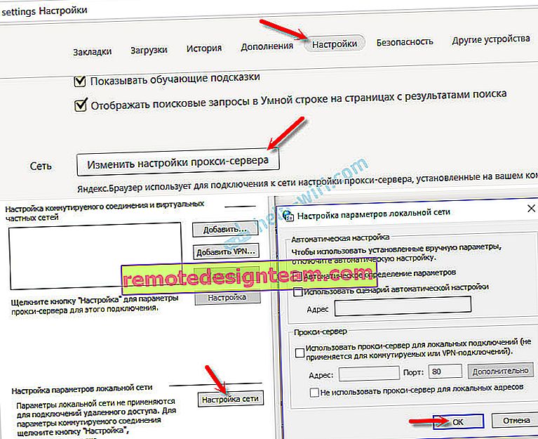إعدادات الخادم الوكيل في متصفح Yandex